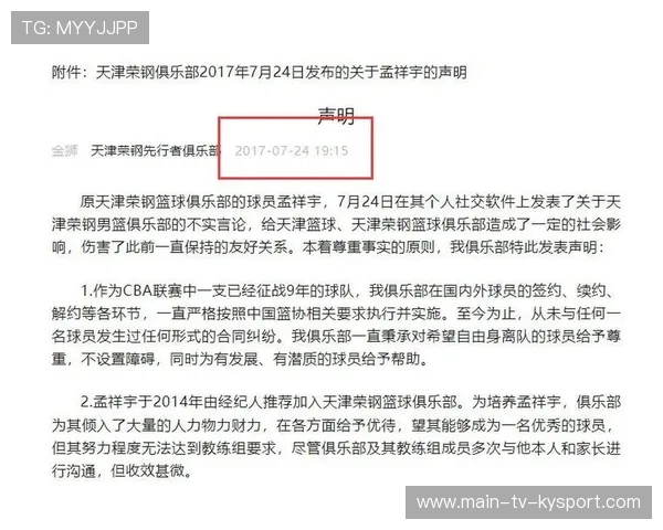 球员社交媒体争议 官方发布声明调解，球员用的社交软件